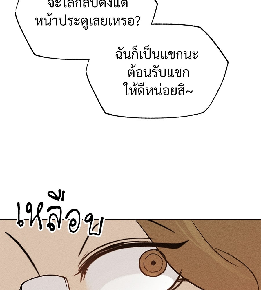 เป็นเพื่อนกับผี - หน้า 8