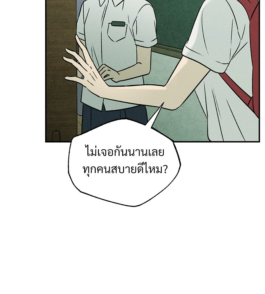 เป็นเพื่อนกับผี - หน้า 100