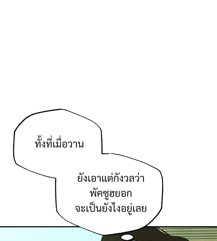 เป็นเพื่อนกับผี - หน้า 108