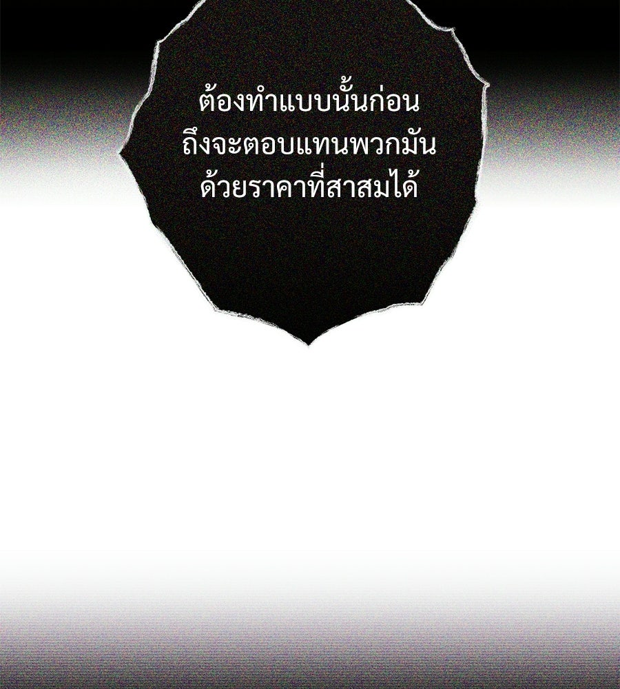 เป็นเพื่อนกับผี - หน้า 116