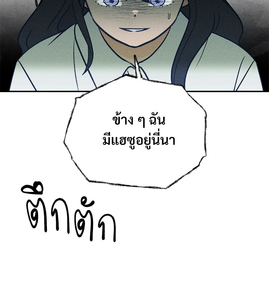 เป็นเพื่อนกับผี - หน้า 125