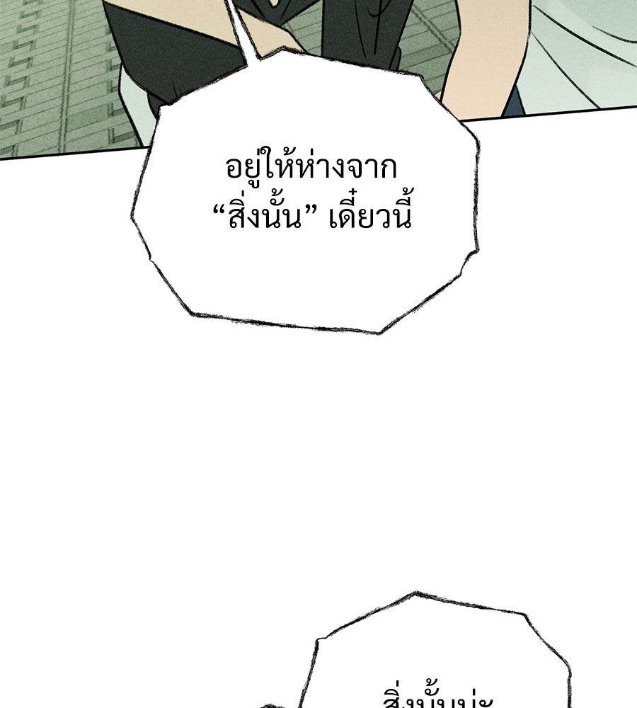 เป็นเพื่อนกับผี - หน้า 149