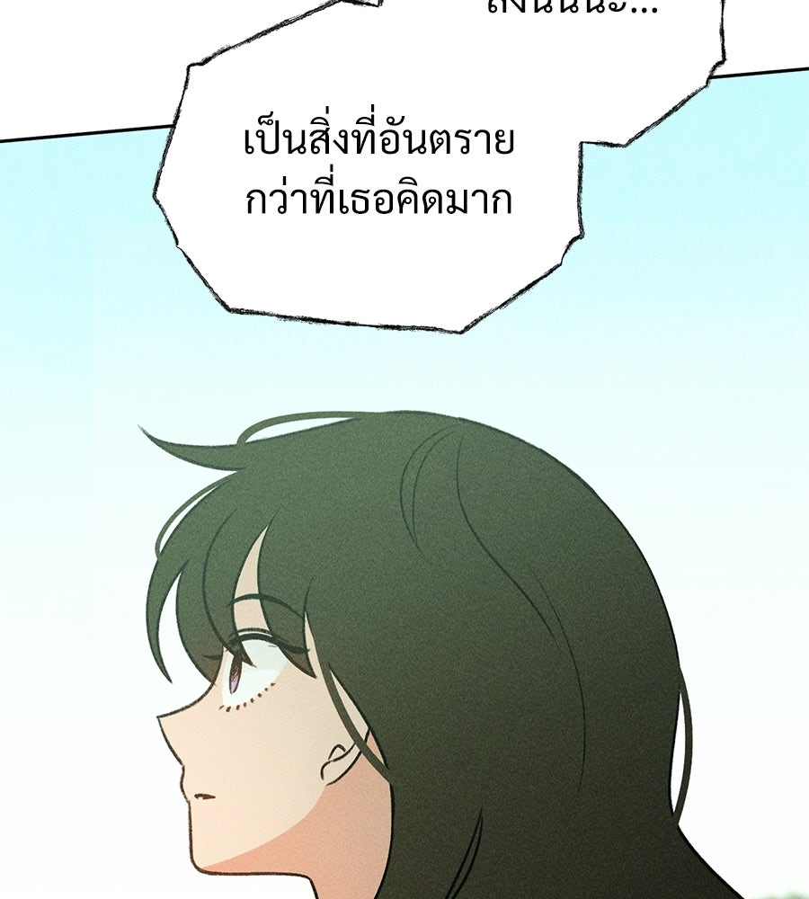 เป็นเพื่อนกับผี - หน้า 150