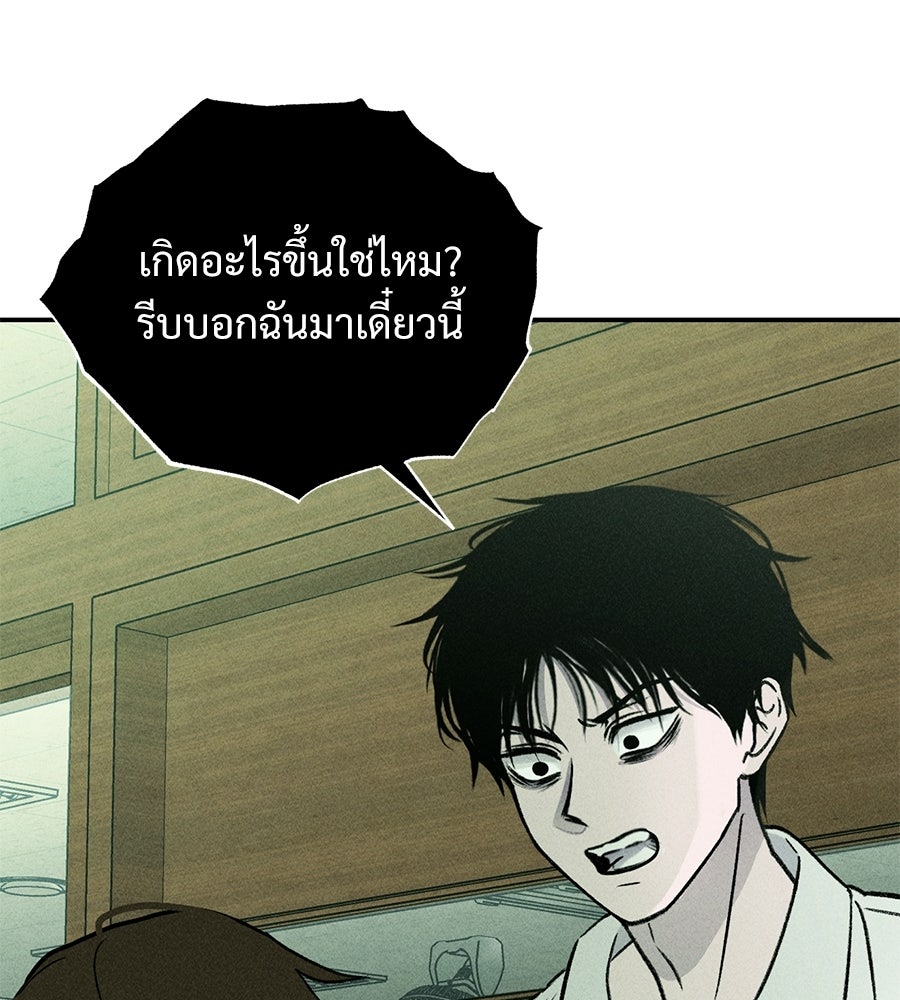 เป็นเพื่อนกับผี - หน้า 75