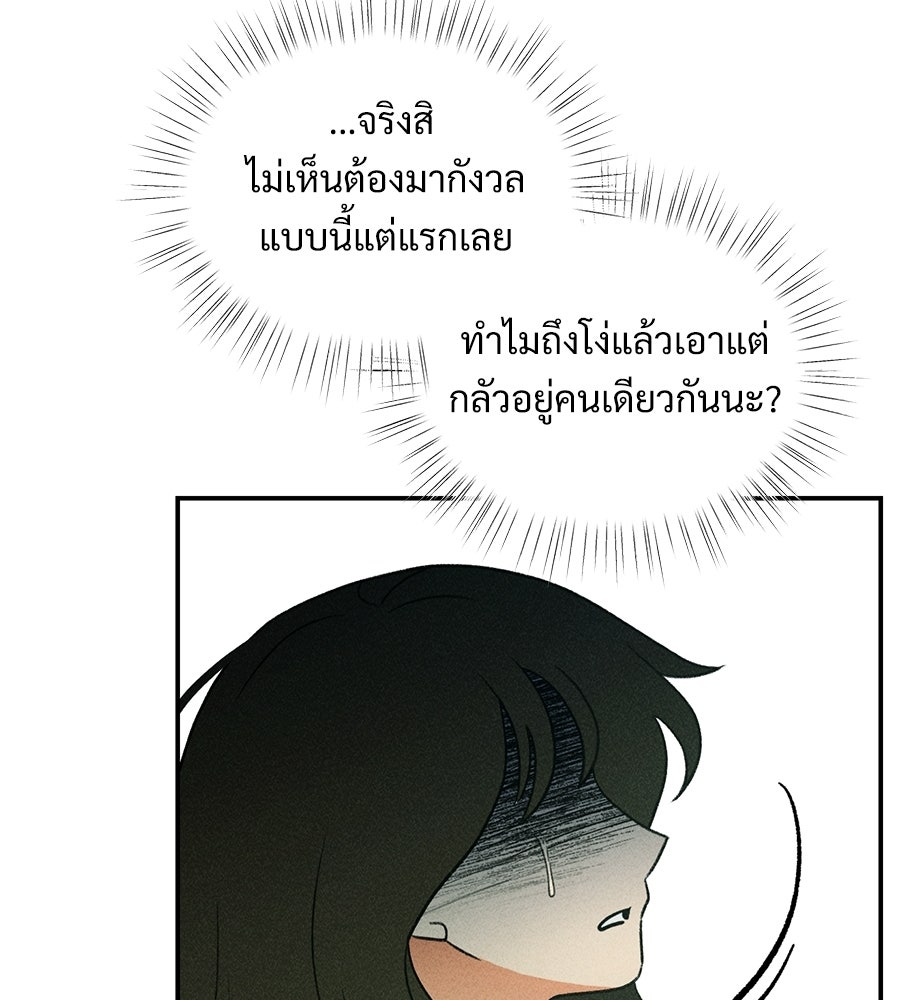 เป็นเพื่อนกับผี - หน้า 82