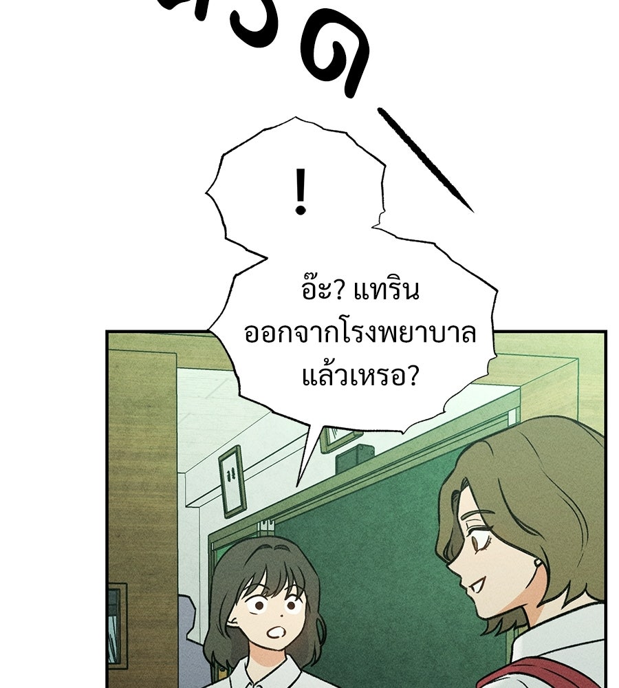 เป็นเพื่อนกับผี - หน้า 99