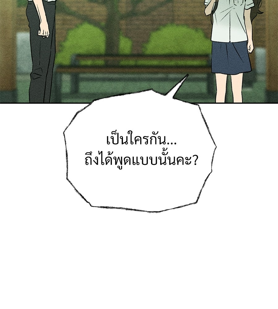 เป็นเพื่อนกับผี - หน้า 23
