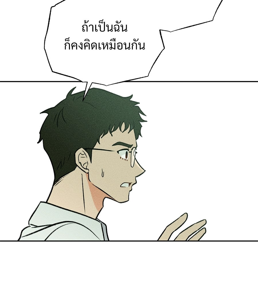 เป็นเพื่อนกับผี - หน้า 32