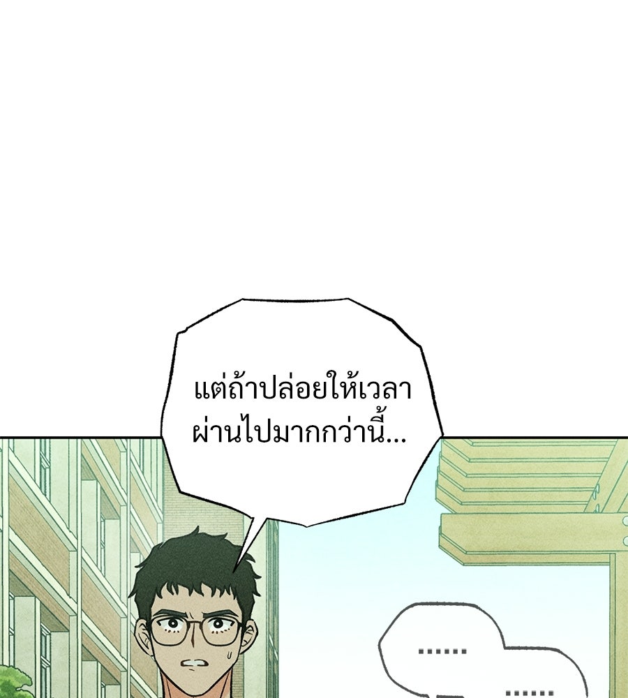 เป็นเพื่อนกับผี - หน้า 33