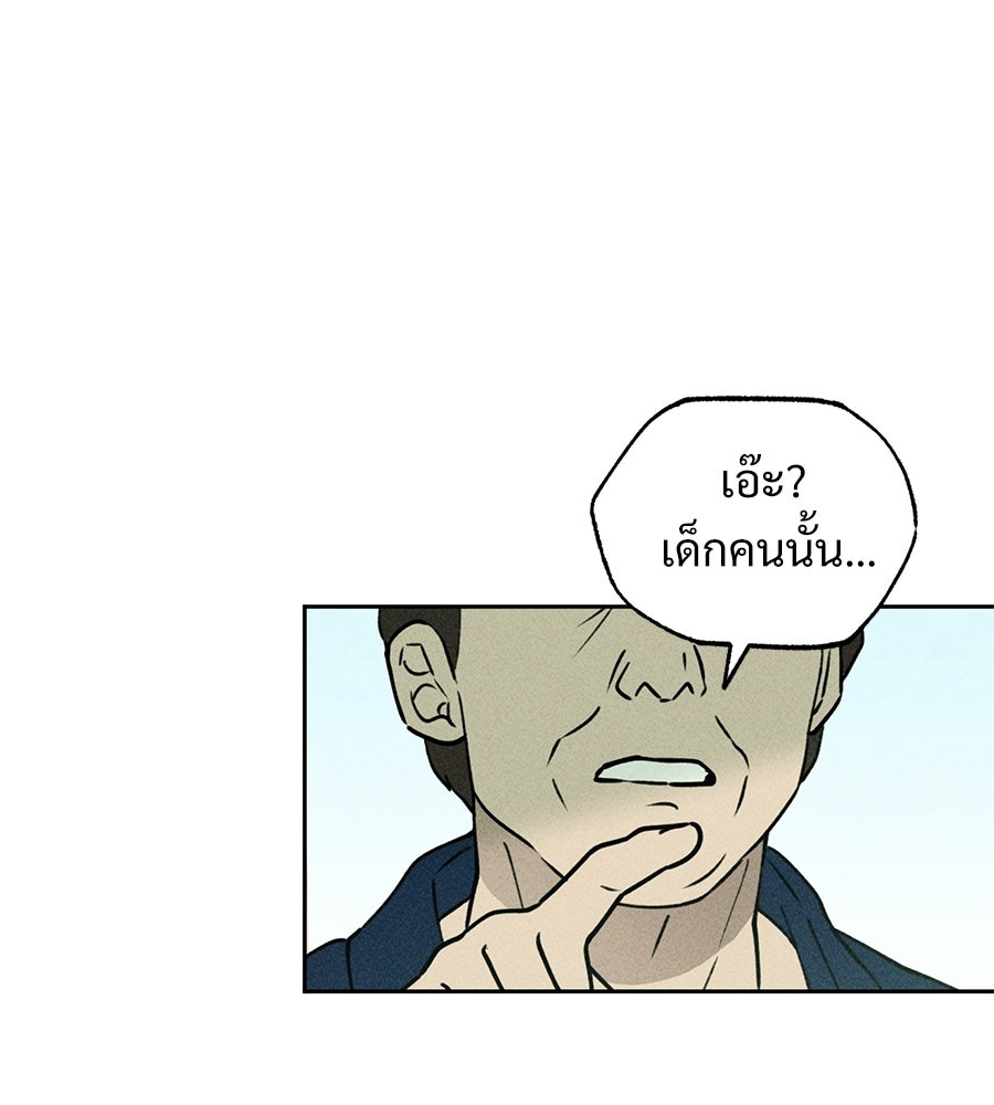 เป็นเพื่อนกับผี - หน้า 45