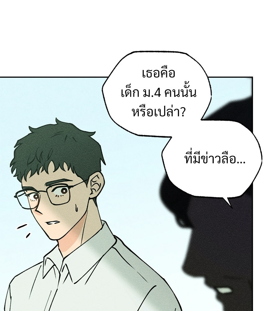เป็นเพื่อนกับผี - หน้า 46