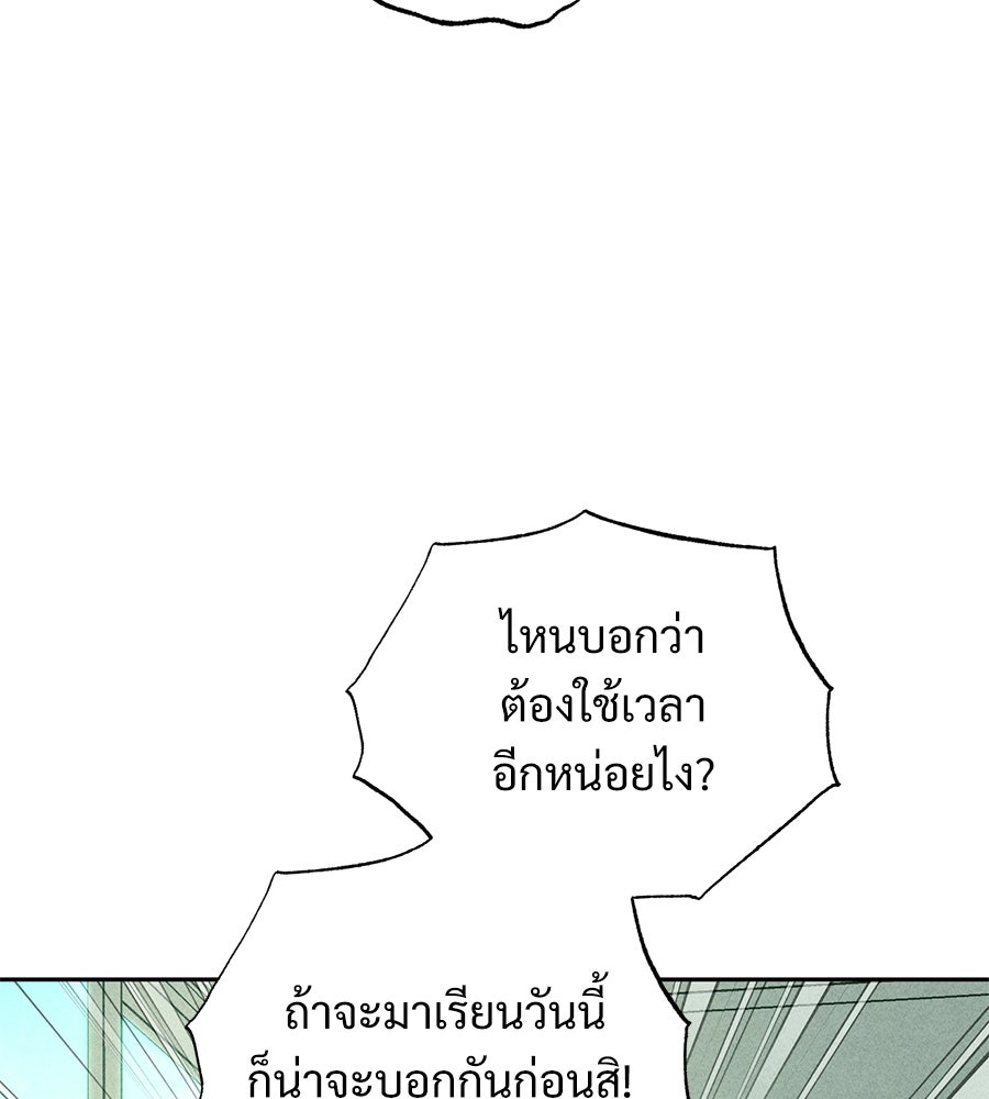 เป็นเพื่อนกับผี - หน้า 53