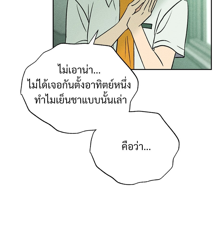 เป็นเพื่อนกับผี - หน้า 58