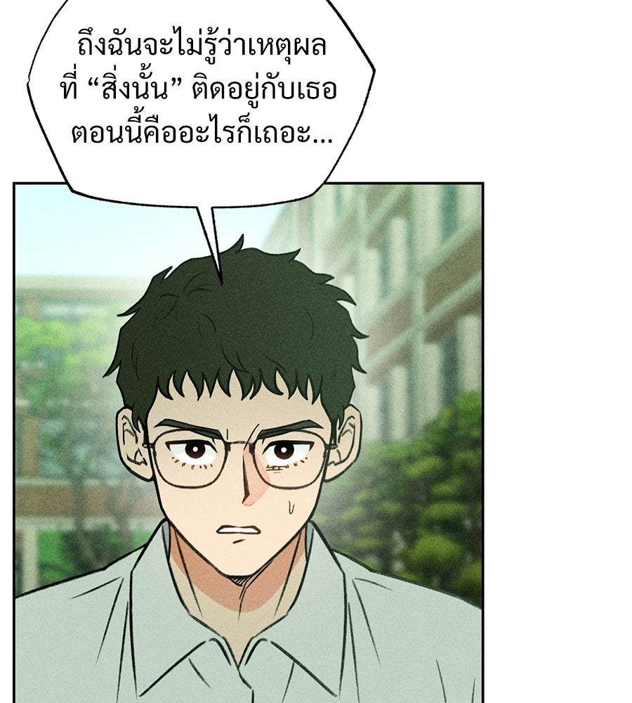 เป็นเพื่อนกับผี - หน้า 6