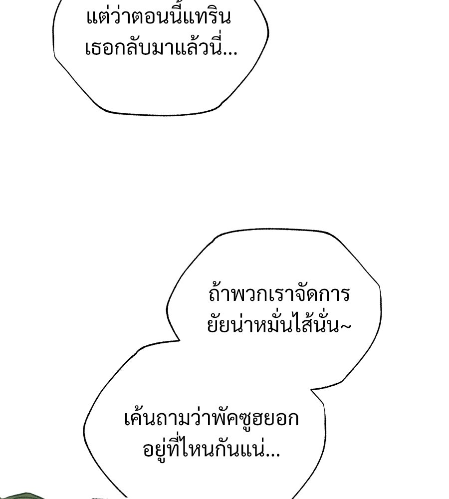 เป็นเพื่อนกับผี - หน้า 61