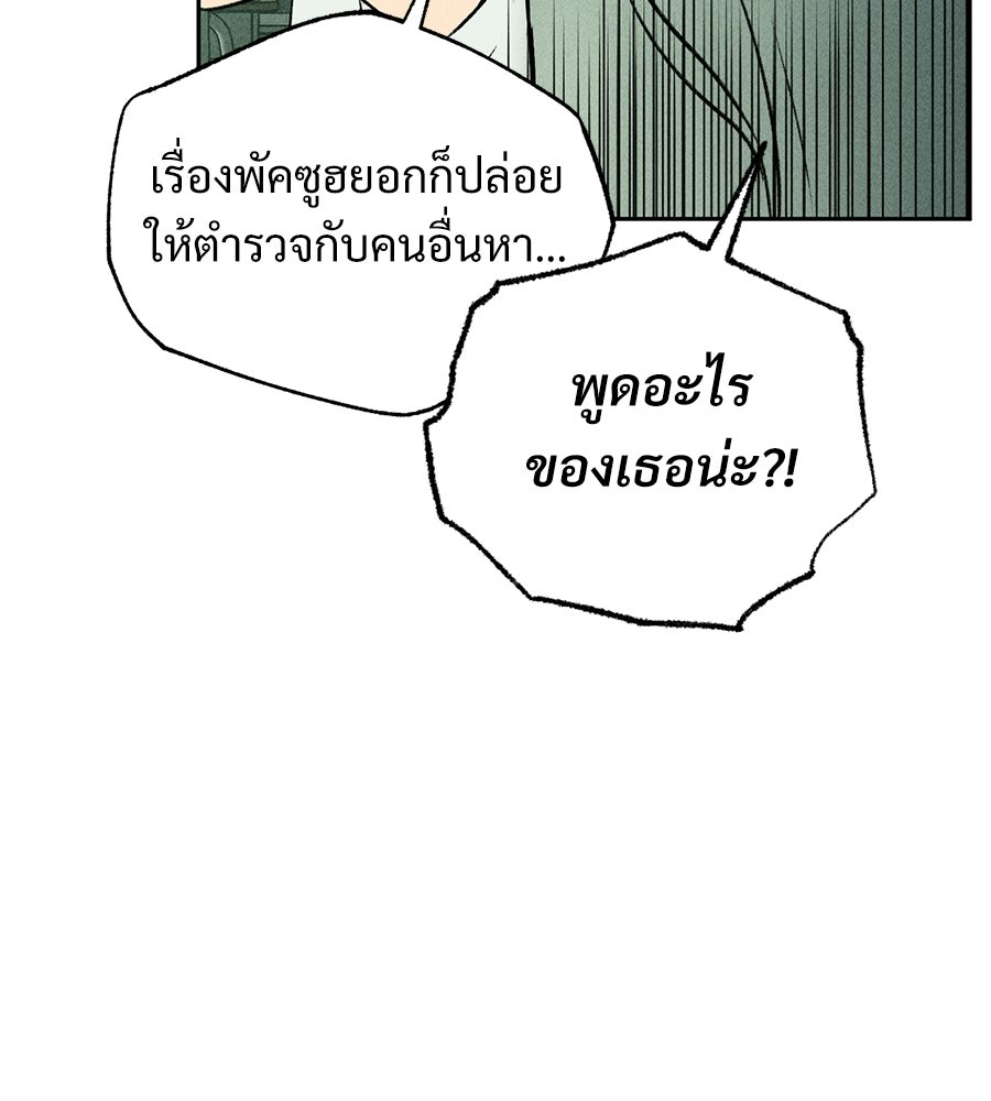 เป็นเพื่อนกับผี - หน้า 67