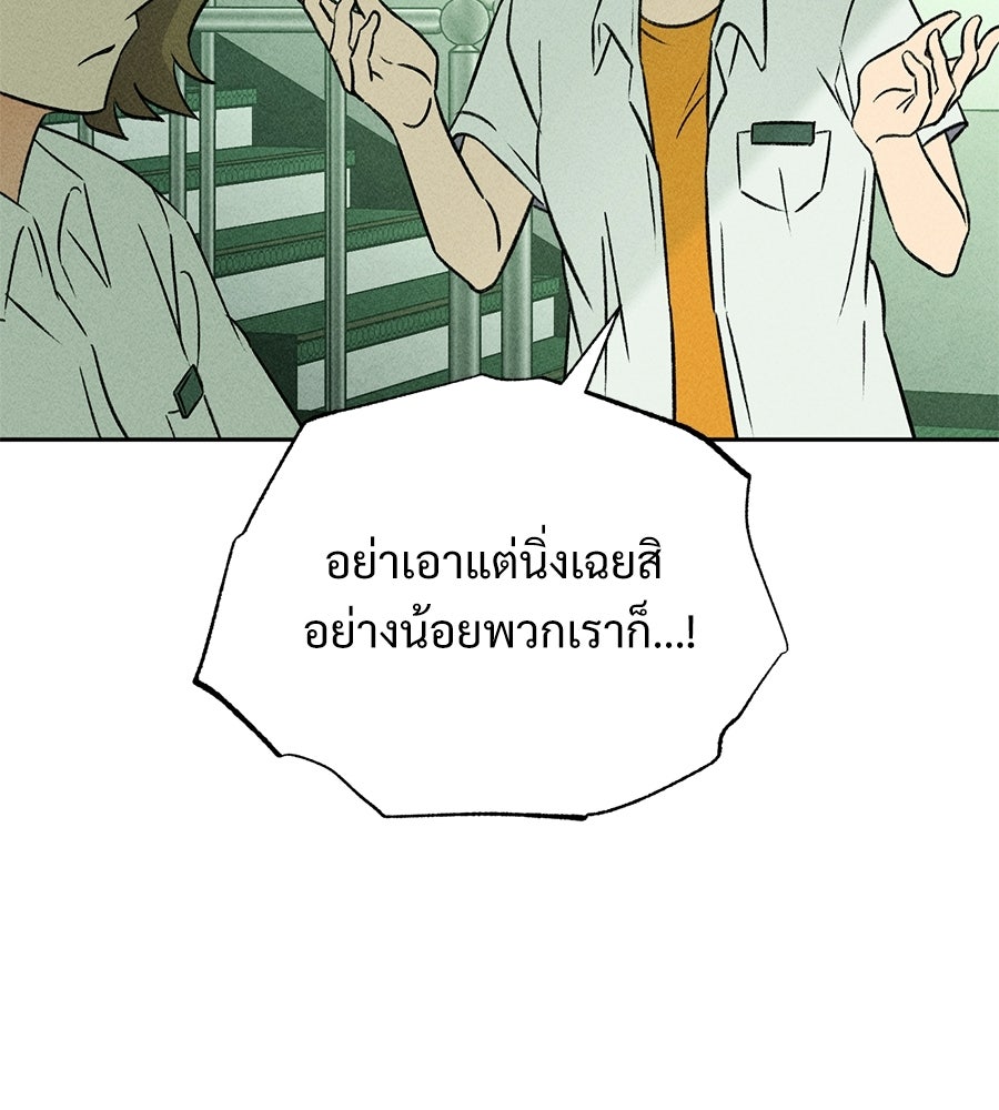 เป็นเพื่อนกับผี - หน้า 69