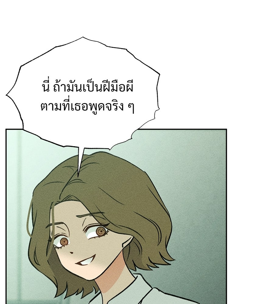 เป็นเพื่อนกับผี - หน้า 70