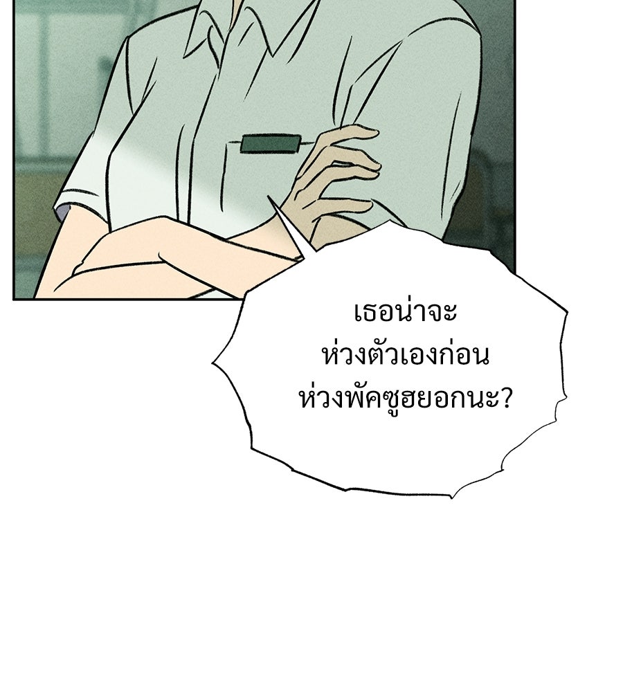 เป็นเพื่อนกับผี - หน้า 71