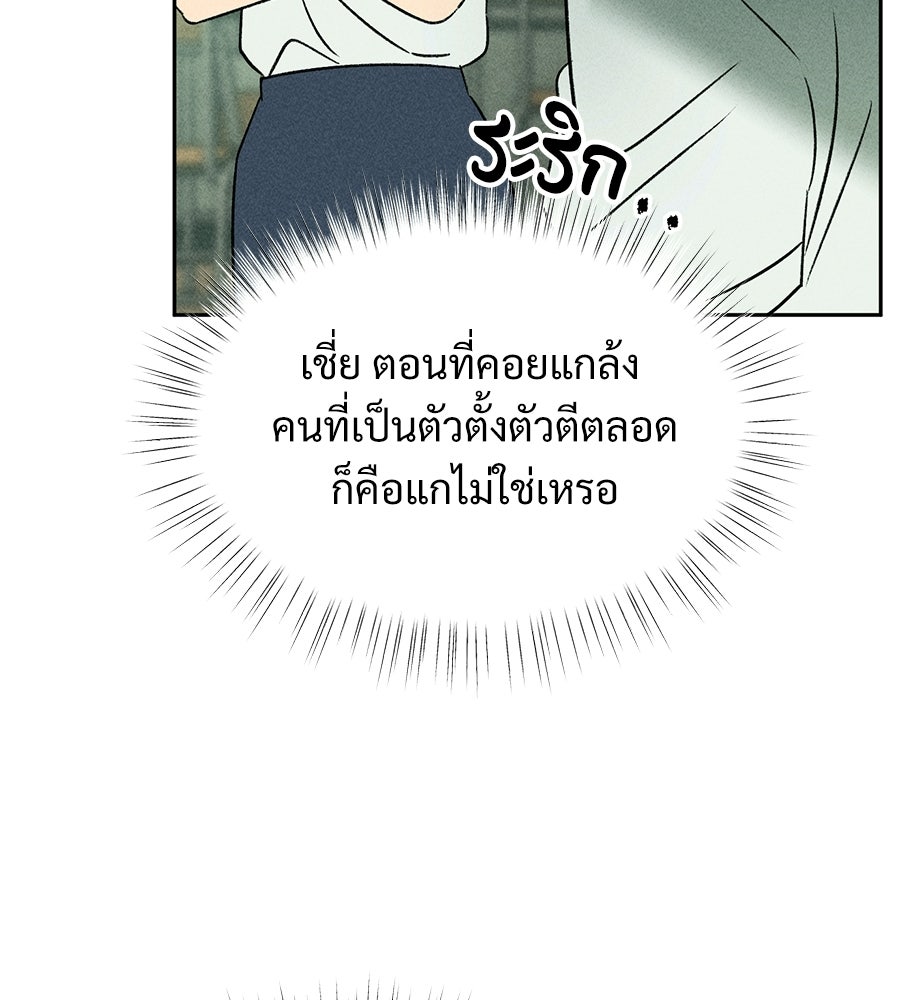 เป็นเพื่อนกับผี - หน้า 76