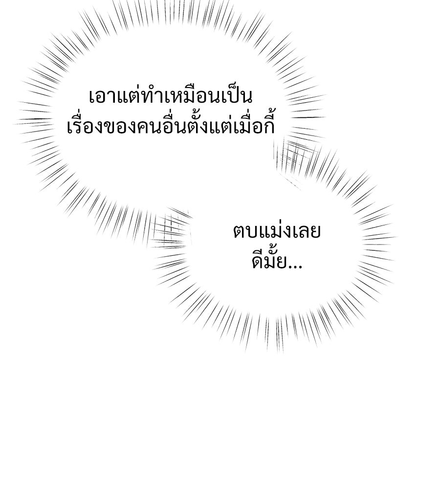 เป็นเพื่อนกับผี - หน้า 77