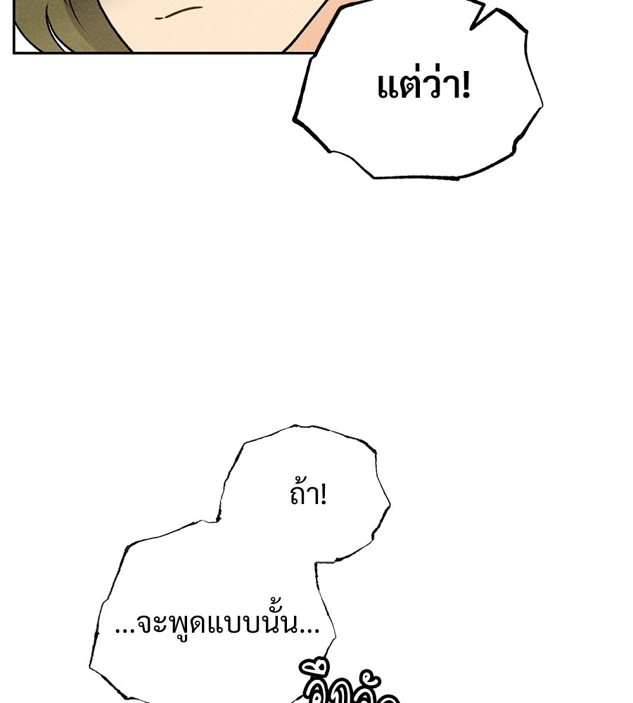 เป็นเพื่อนกับผี - หน้า 79