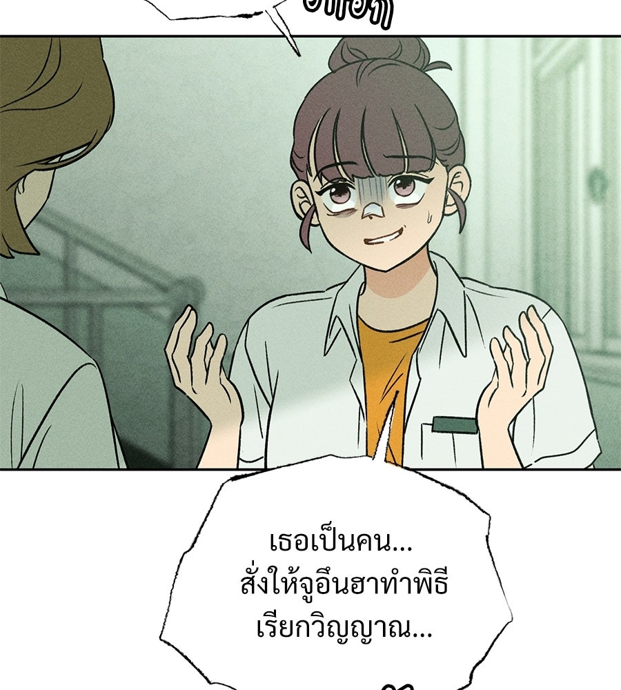เป็นเพื่อนกับผี - หน้า 80