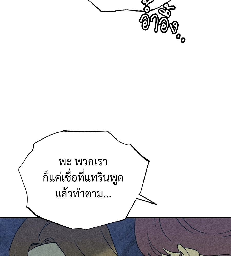 เป็นเพื่อนกับผี - หน้า 81