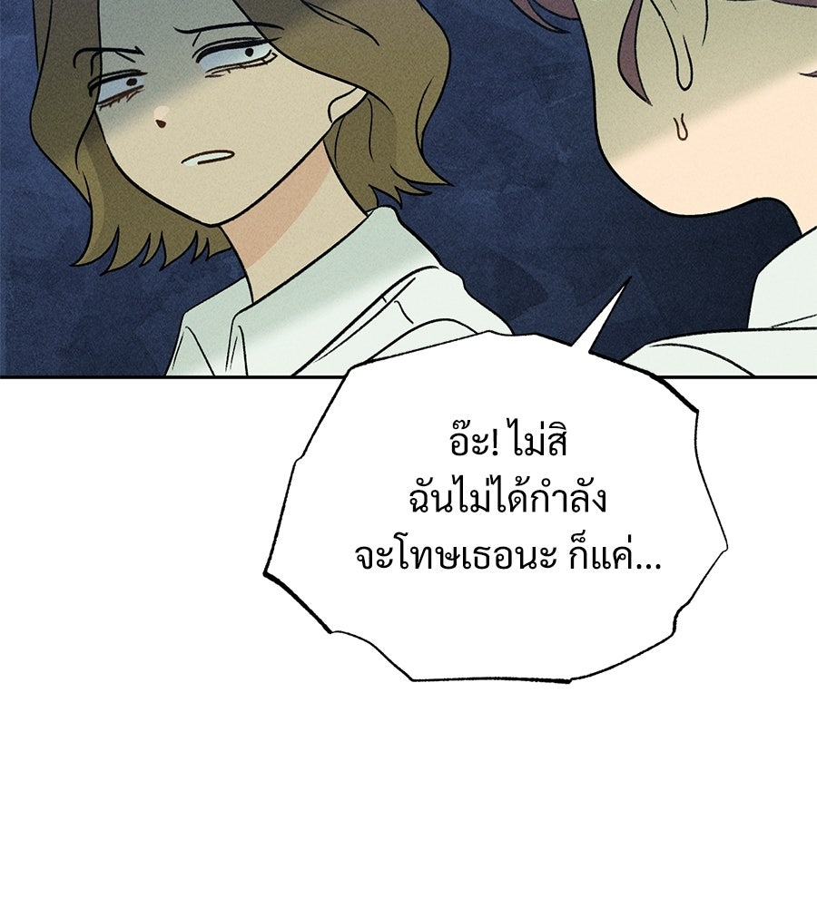 เป็นเพื่อนกับผี - หน้า 82