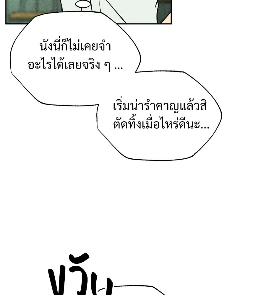 เป็นเพื่อนกับผี - หน้า 84