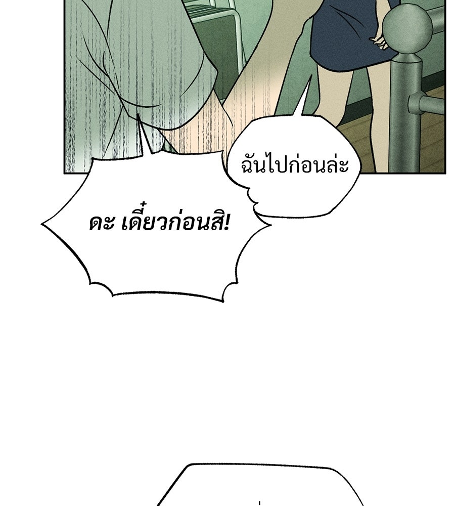 เป็นเพื่อนกับผี - หน้า 86
