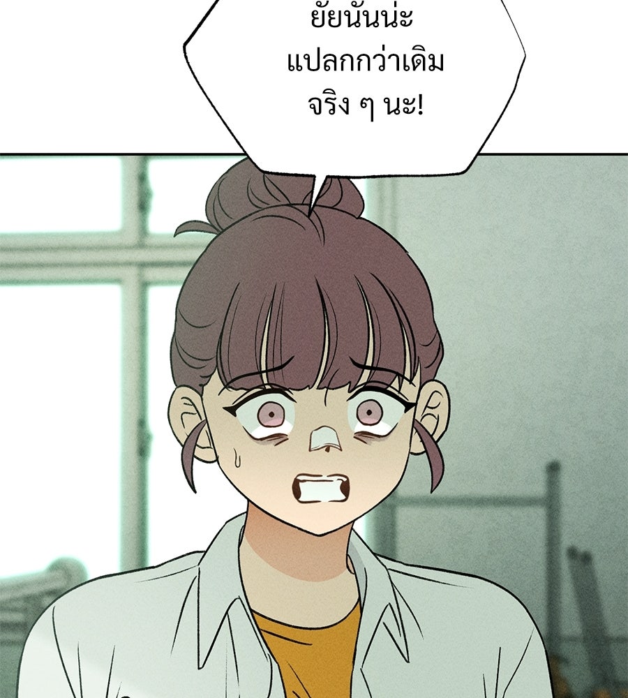 เป็นเพื่อนกับผี - หน้า 87
