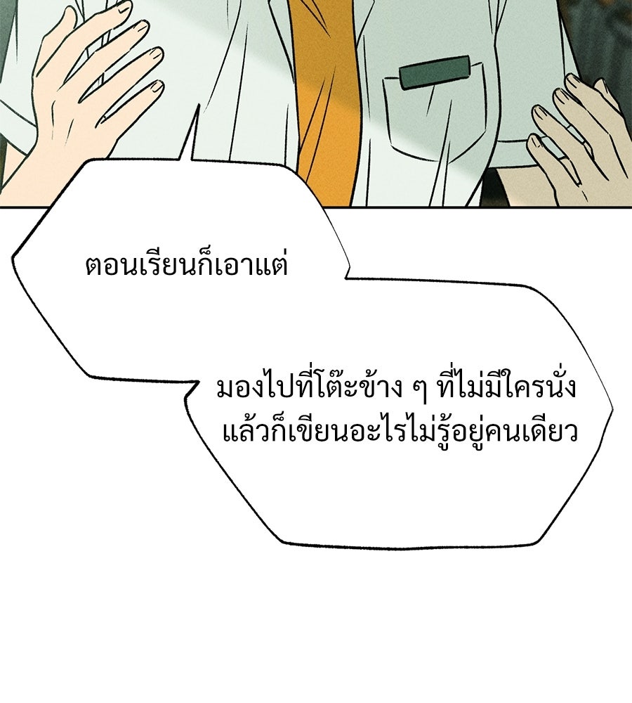 เป็นเพื่อนกับผี - หน้า 88