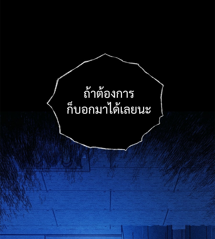 เป็นเพื่อนกับผี - หน้า 136