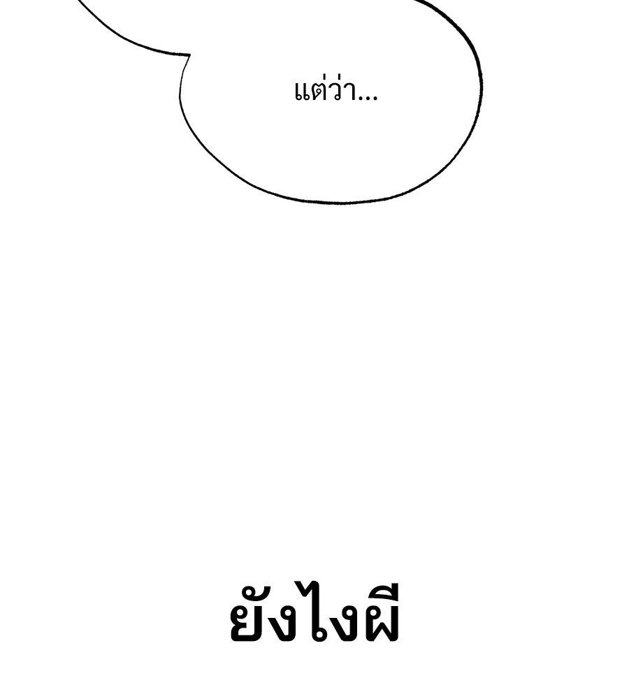 เป็นเพื่อนกับผี - หน้า 162