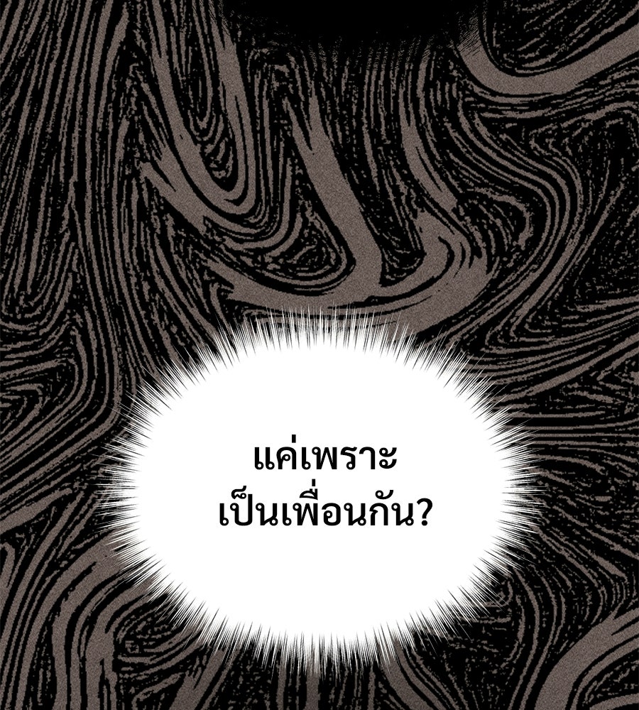 เป็นเพื่อนกับผี - หน้า 166
