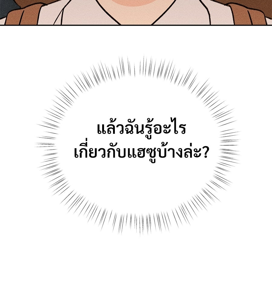 เป็นเพื่อนกับผี - หน้า 170