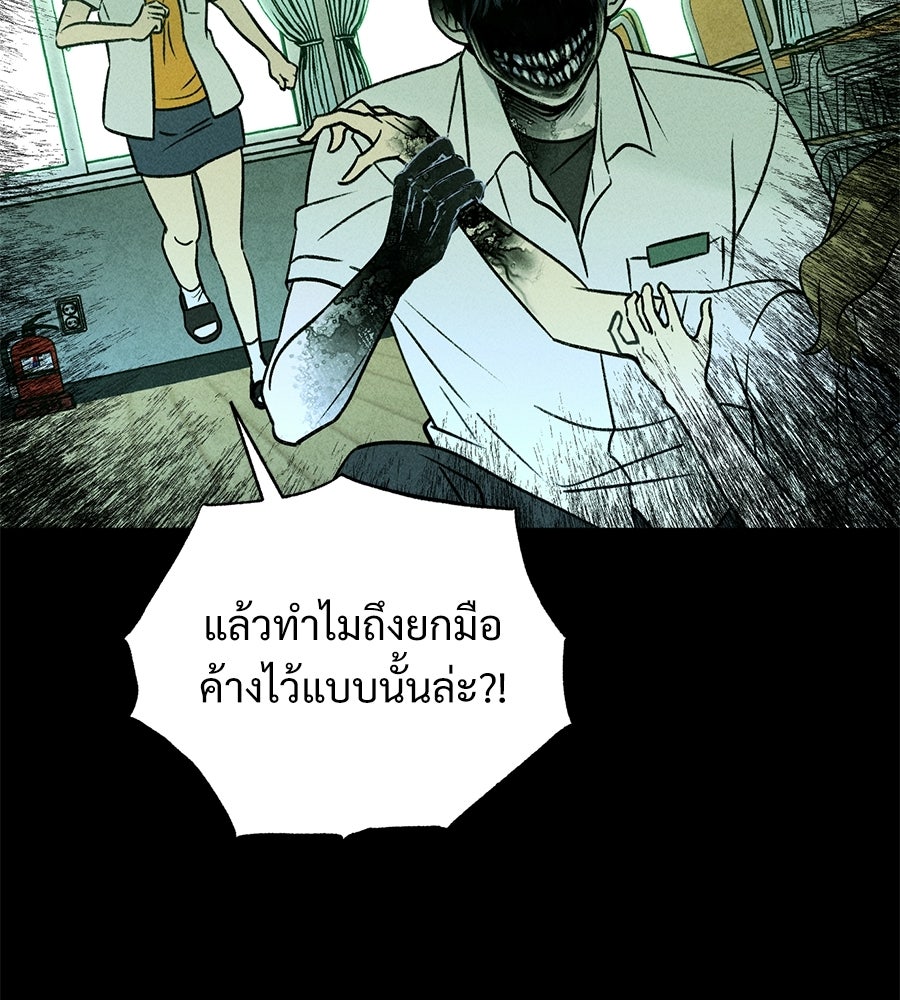 เป็นเพื่อนกับผี - หน้า 53