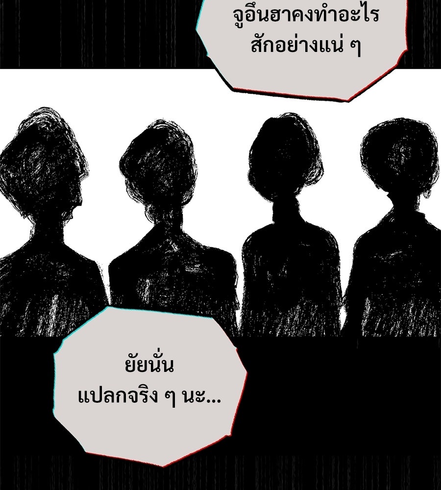 เป็นเพื่อนกับผี - หน้า 71