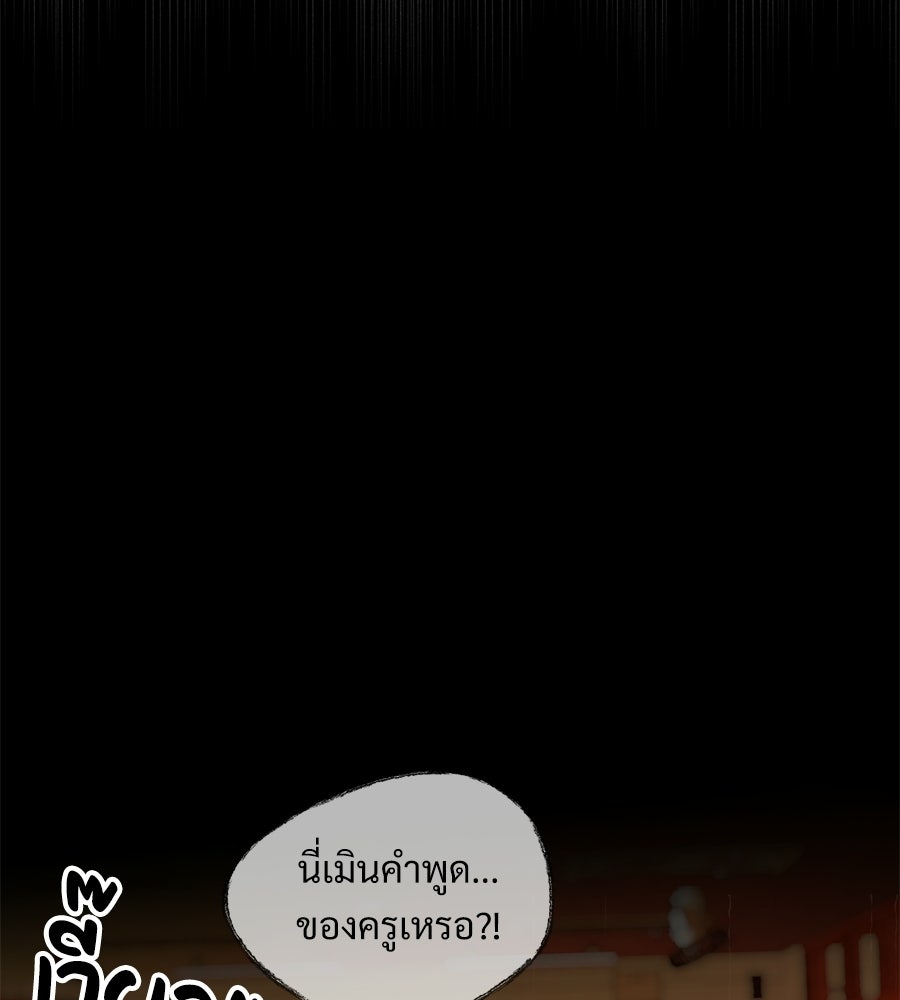 เป็นเพื่อนกับผี - หน้า 79