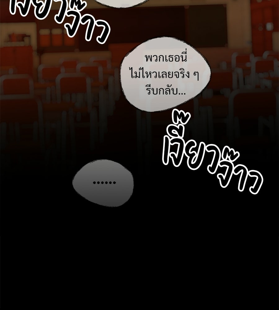 เป็นเพื่อนกับผี - หน้า 80