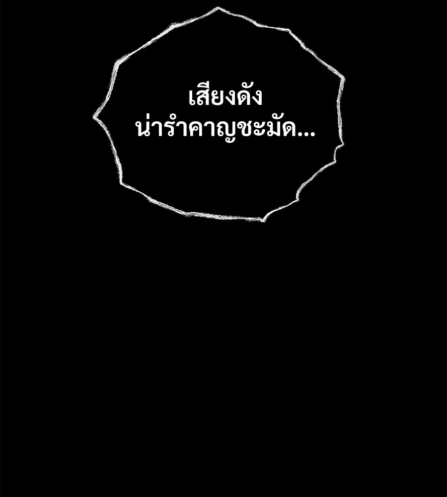 เป็นเพื่อนกับผี - หน้า 83