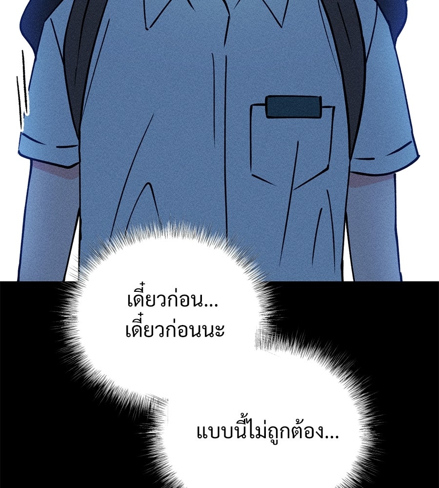 เป็นเพื่อนกับผี - หน้า 88