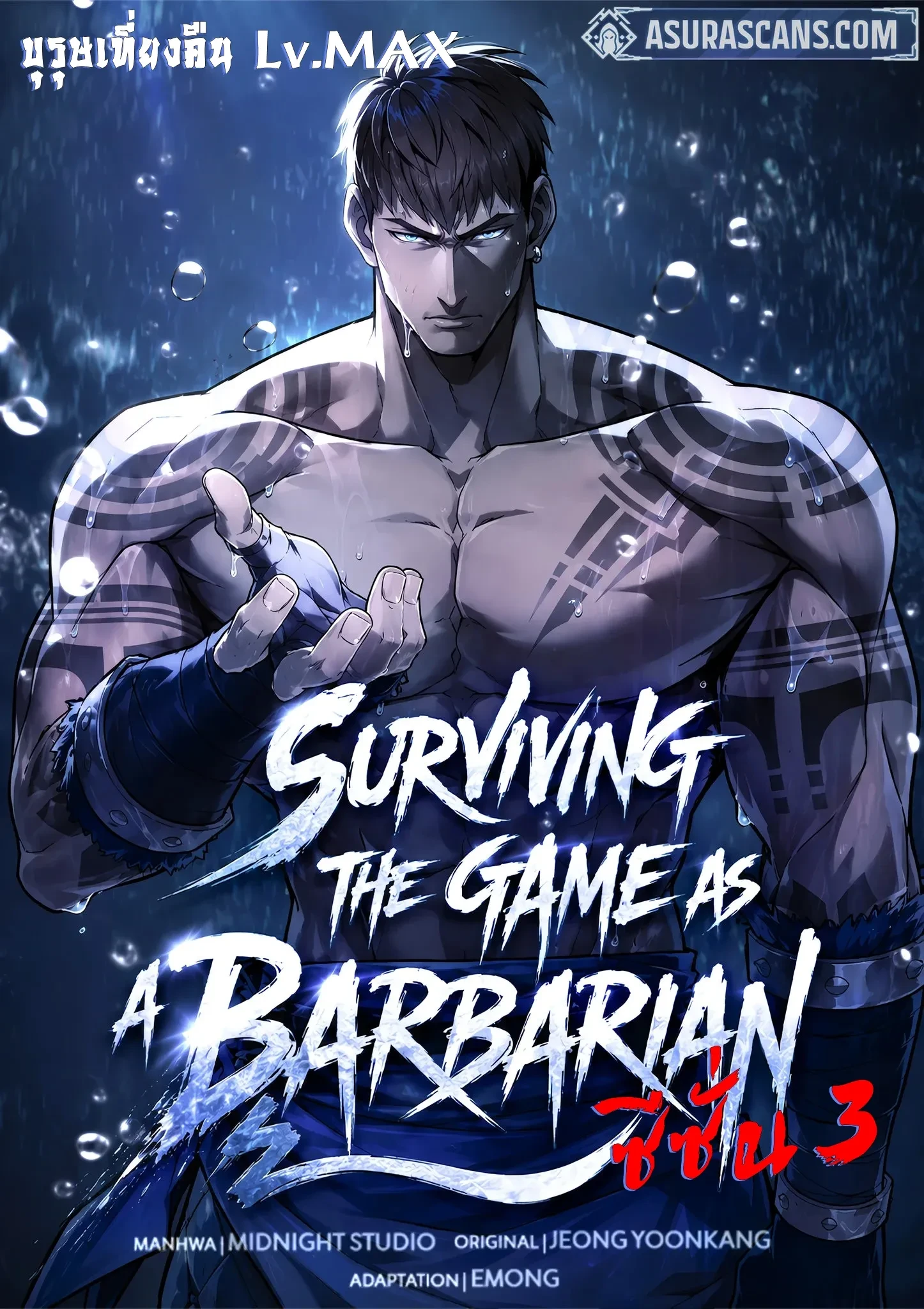 Surviving the Game as a Barbarian เอาชีวิตรอดในเกมฉบับคนเถื่อน - หน้า 1
