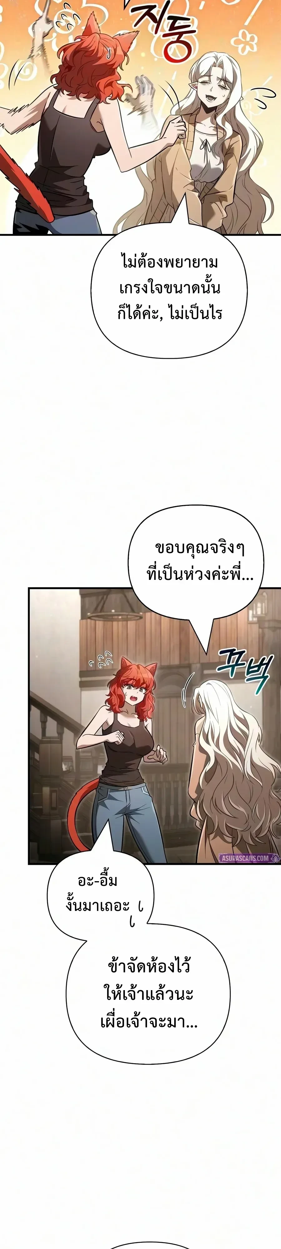 Surviving the Game as a Barbarian เอาชีวิตรอดในเกมฉบับคนเถื่อน - หน้า 10