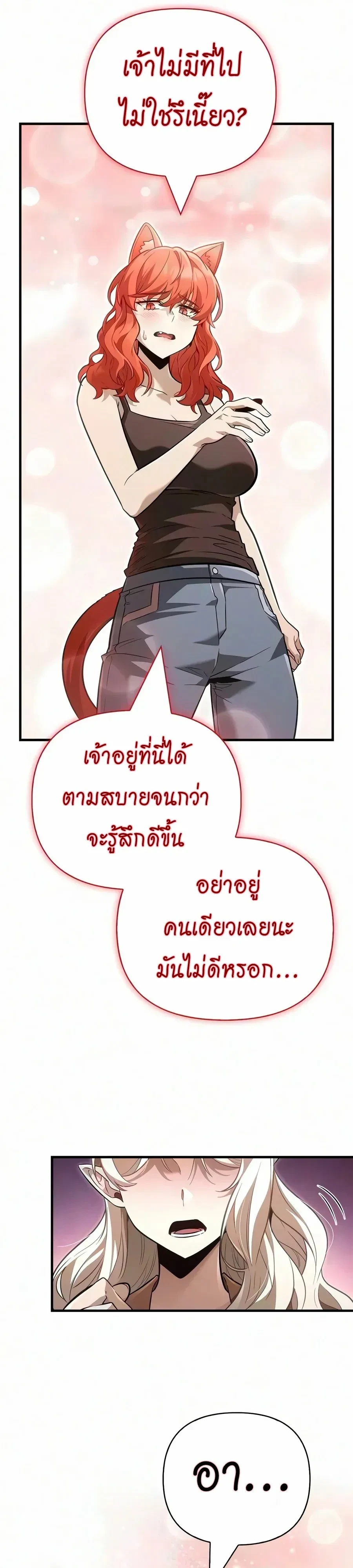 Surviving the Game as a Barbarian เอาชีวิตรอดในเกมฉบับคนเถื่อน - หน้า 12