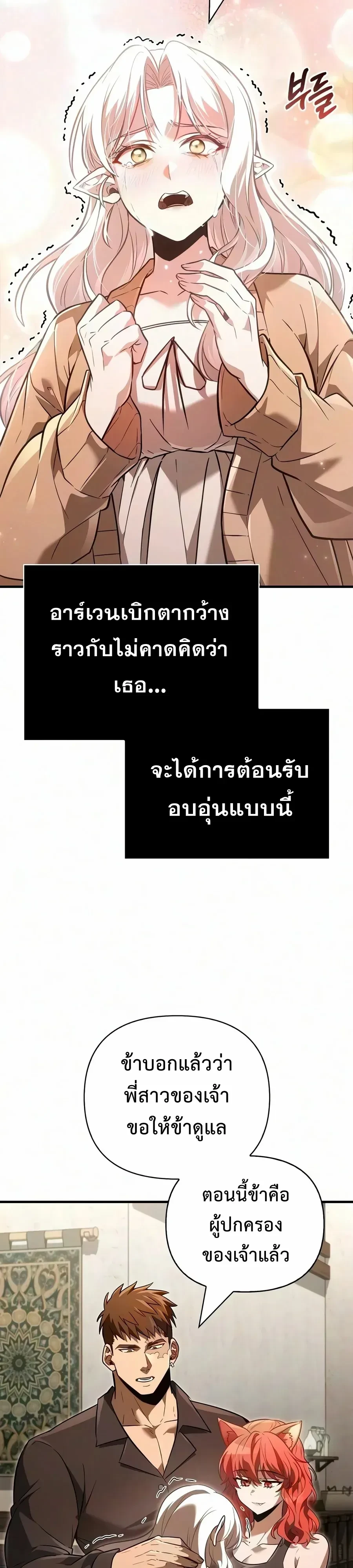 Surviving the Game as a Barbarian เอาชีวิตรอดในเกมฉบับคนเถื่อน - หน้า 13