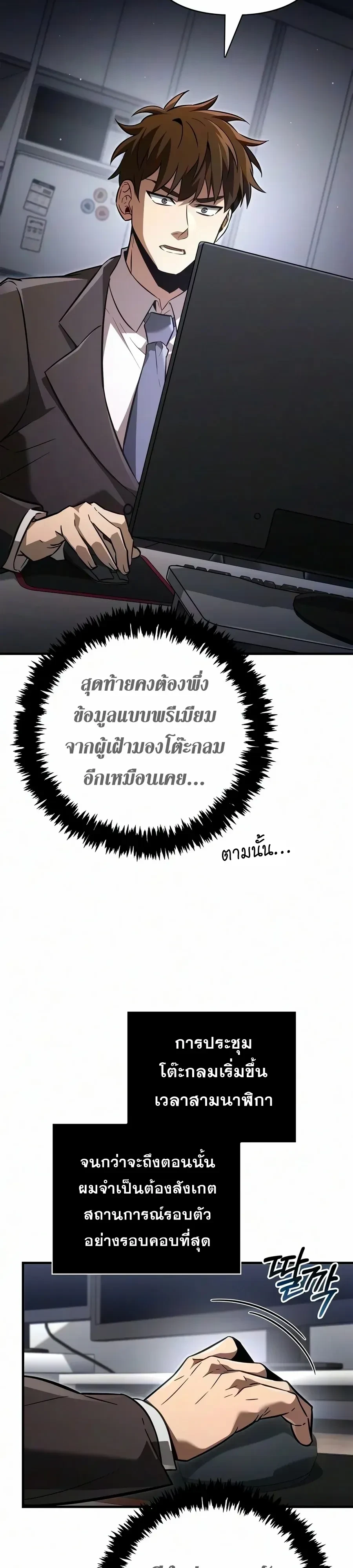 Surviving the Game as a Barbarian เอาชีวิตรอดในเกมฉบับคนเถื่อน - หน้า 20