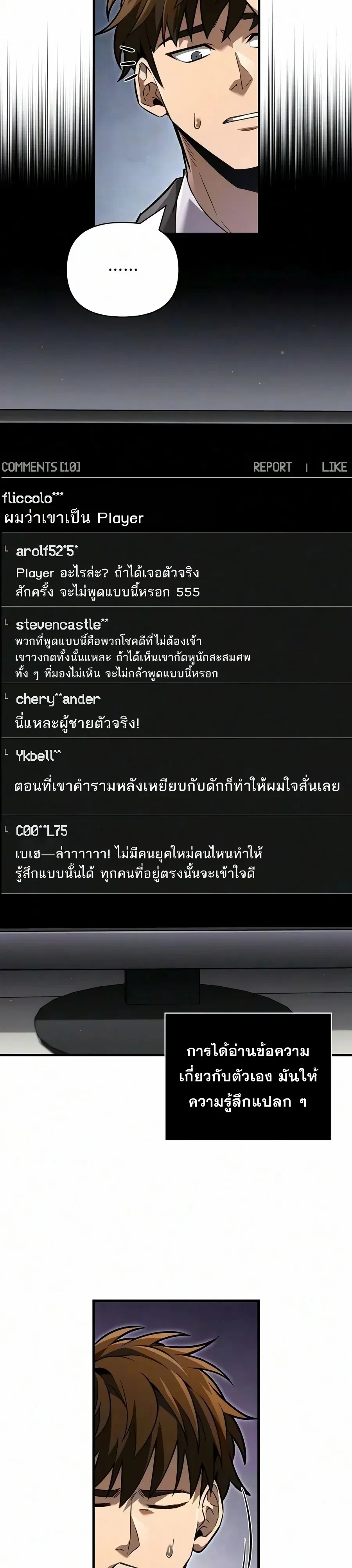 Surviving the Game as a Barbarian เอาชีวิตรอดในเกมฉบับคนเถื่อน - หน้า 22