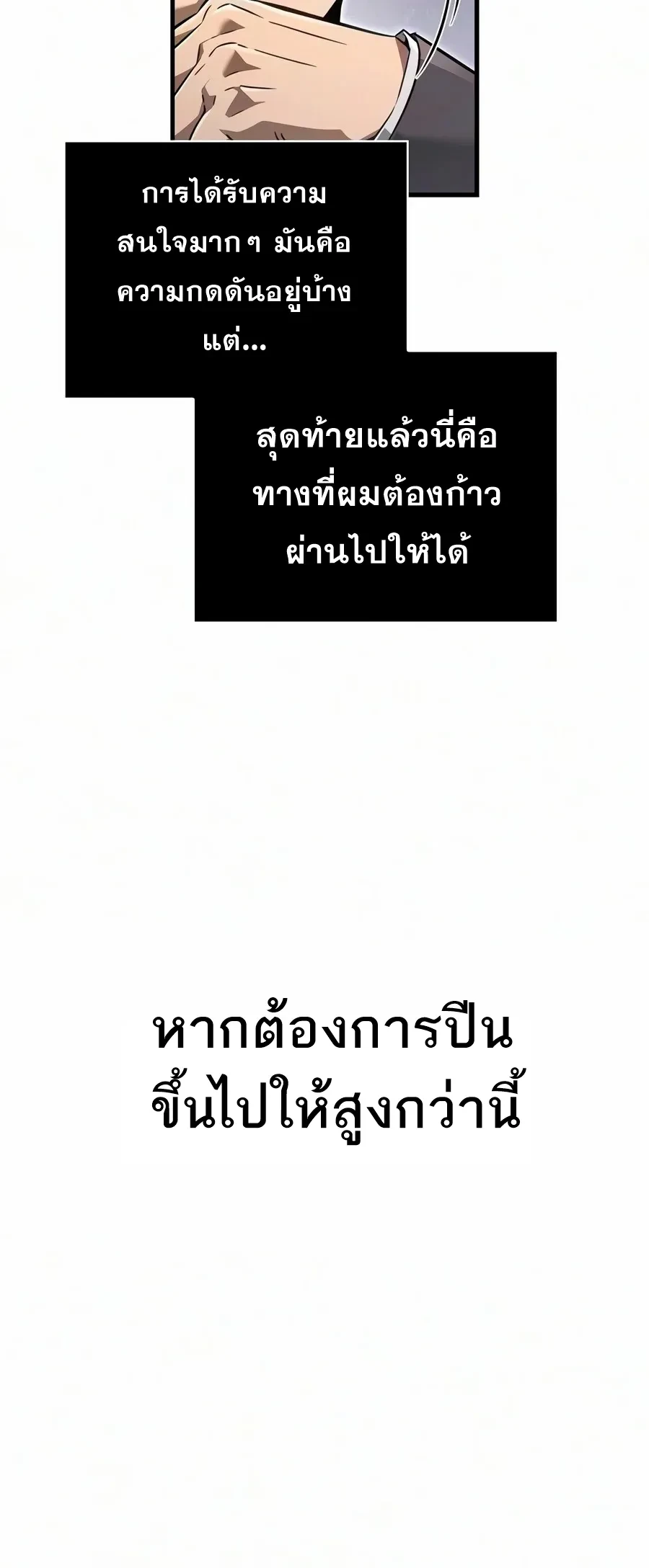 Surviving the Game as a Barbarian เอาชีวิตรอดในเกมฉบับคนเถื่อน - หน้า 23